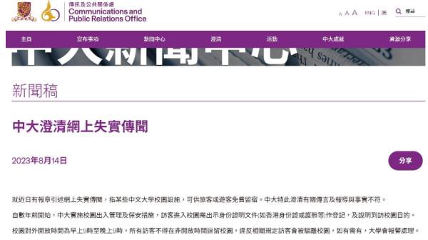 香港中文大学最新回应：会驱离！会报警！