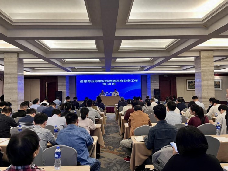 全省专业标准化技术委员会业务工作培训班在南昌召开
