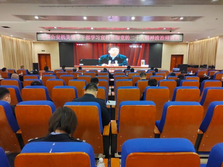 银川公安积极组织参加公安部学习宣传贯彻党的二十大精神政治培训班