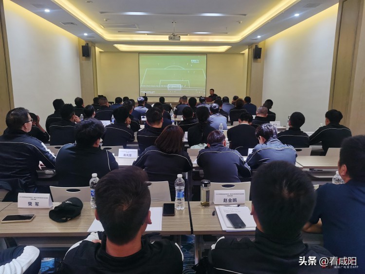 2023年度陕西省一级社会体育指导员足球项目培训班开班